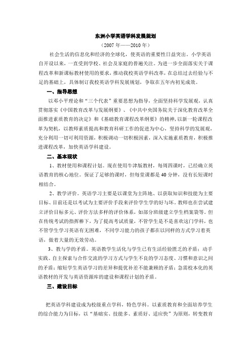 英语学科发展规划