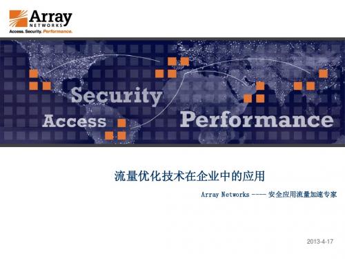 Array负载均衡概述