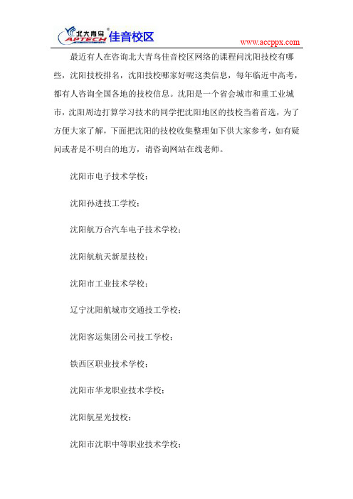 沈阳技校有哪些
