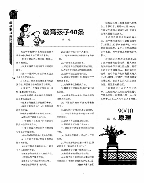 教育孩子40条