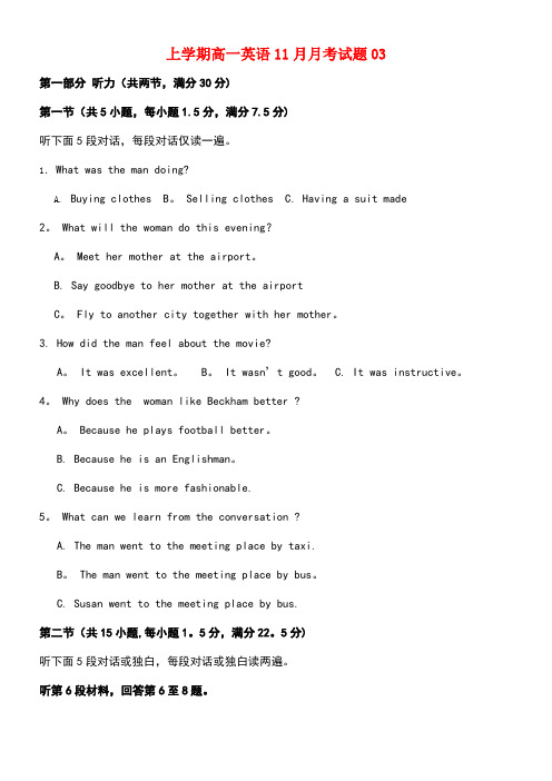 广东省湛江市普通高中高一英语11月月考试题03(new)