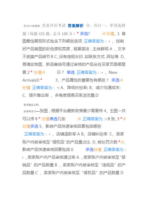 敦煌网开店考试题-试卷五答案汇编