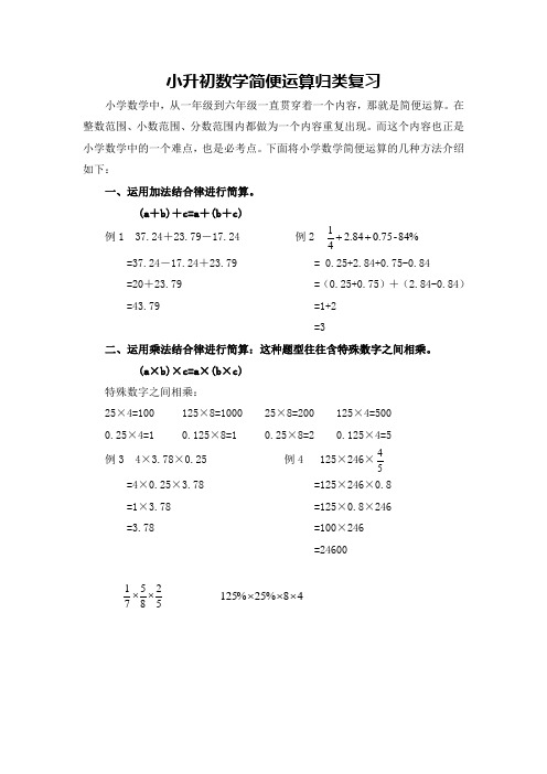 小升初数学简便运算归类复习