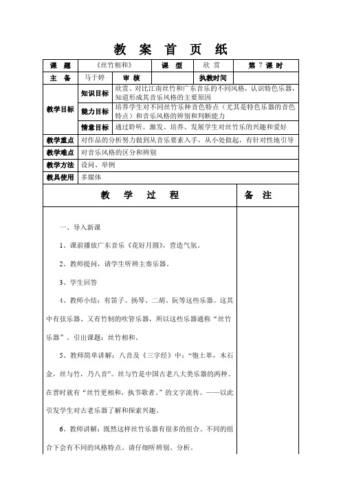 新课标教案7丝竹相和