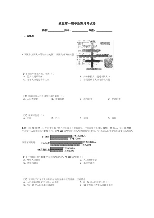 湖北高一高中地理月考试卷带答案解析
