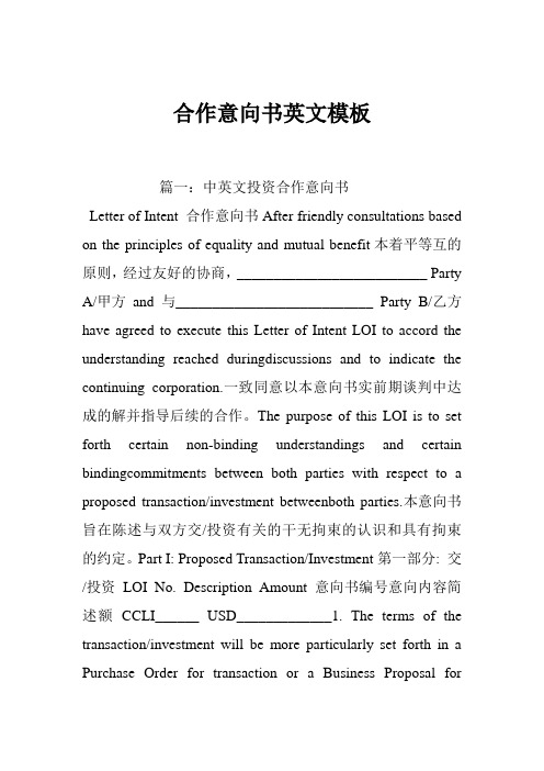 合作意向书英文模板