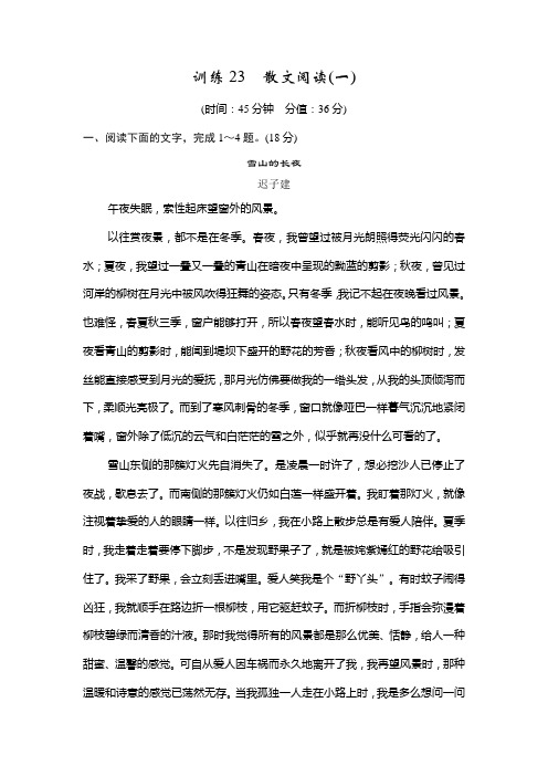 创新设计·高考语文山东专用总复习限时规范训练23 含答案