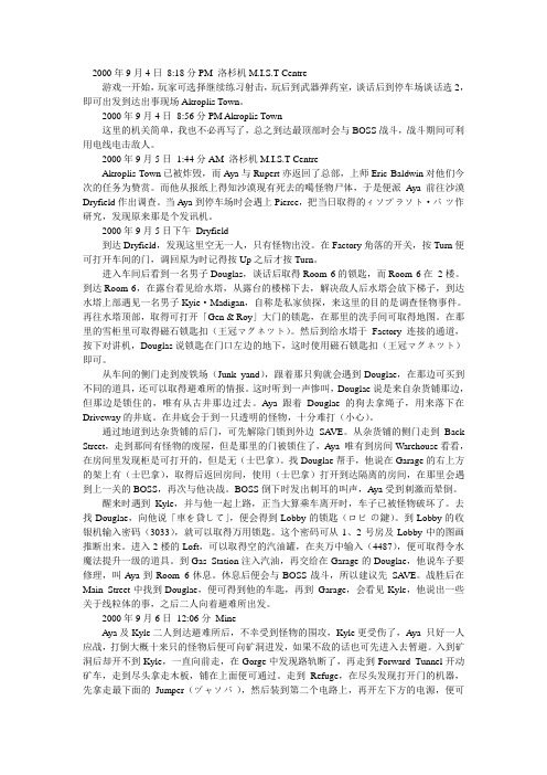 寄生前夜2完全攻略