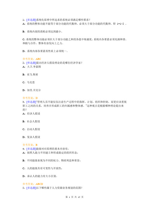 (9078)《人力资源开发与管理》网上作业题及答案