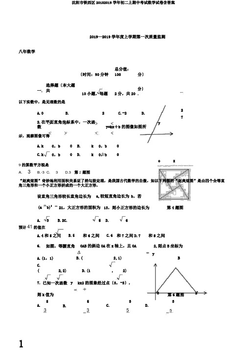 沈阳市铁西区20182019学年初二上期中考试数学试卷含答案