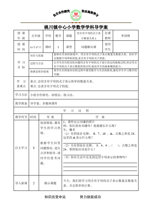 用含有字母的式子表示数量关系导学案1