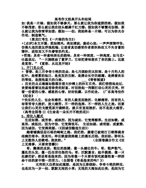 高考作文精彩开头与结尾篇