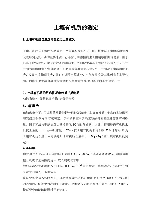 土壤有机质的测定