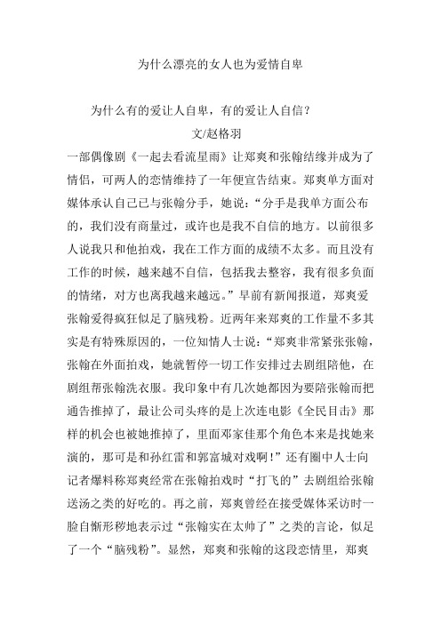 为什么漂亮的女人也为爱情自卑
