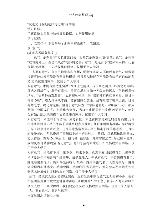 议论文论据的选择与运1