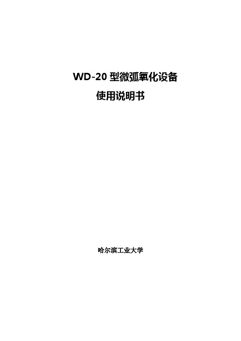 20KW微弧氧化电源说明书