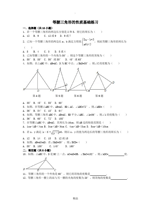等腰三角形的性质基础练习