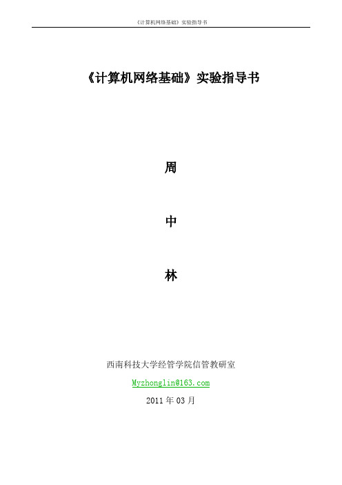 实验一建立简单的局域网课件
