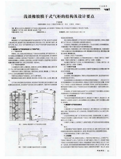 浅谈橡胶膜干式气柜的结构及设计要点