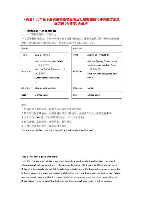 (英语)九年级下册英语英语书面表达汇编解题技巧和训练方法及练习题(含答案)含解析