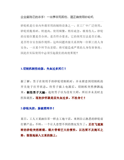企业最残忍的杀手!一出事非死即伤,请正确使用砂轮机