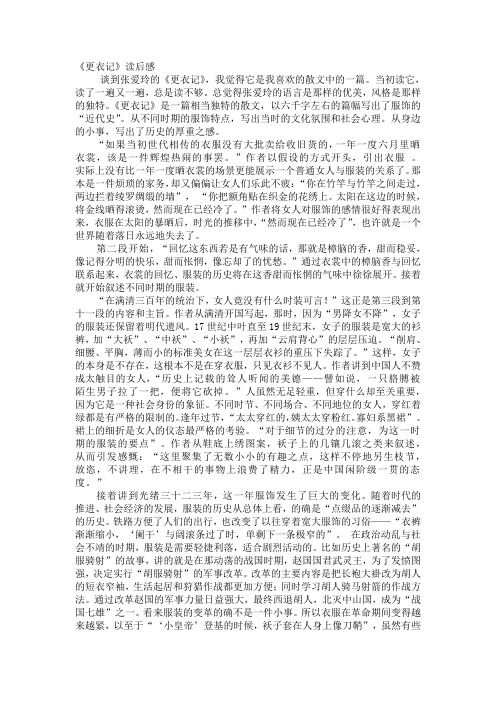 更衣记读后感