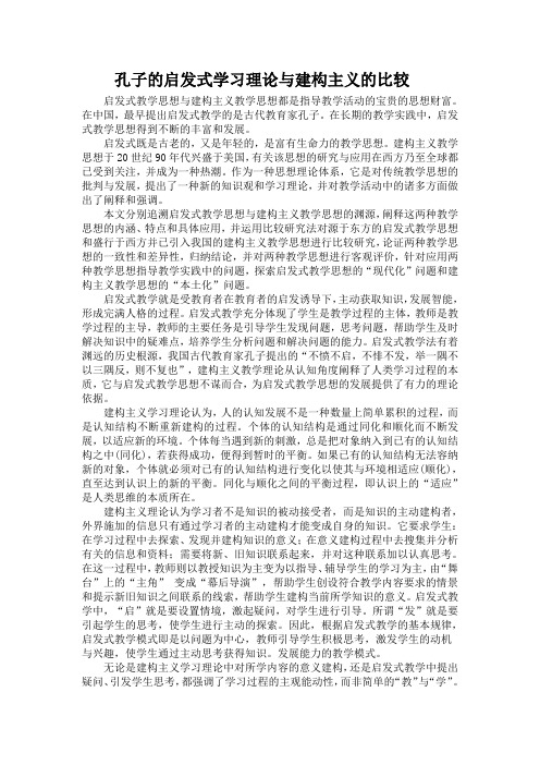 教育思想异同