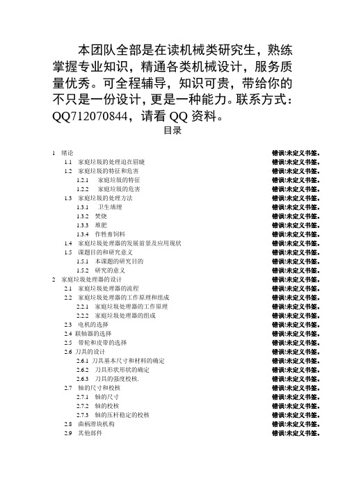 家庭垃圾处理器的设计