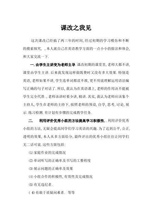 课改之我见