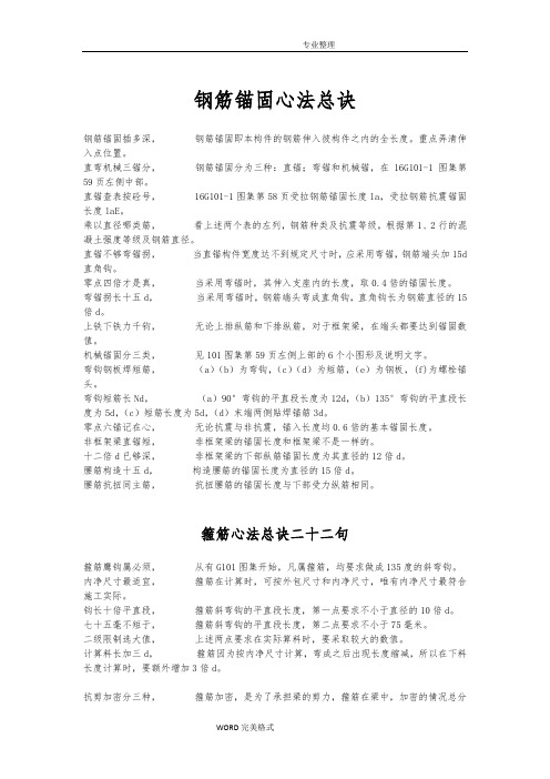 钢筋施工实战记忆口诀[根据16G101改]