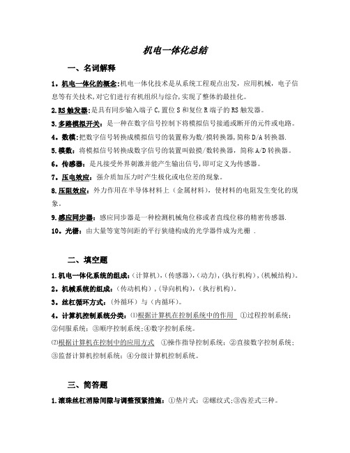 机电一体化期末考试
