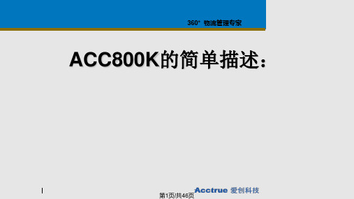 ACCK程序安装与使用PPT课件