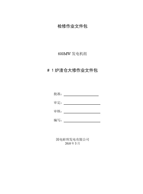 渣仓