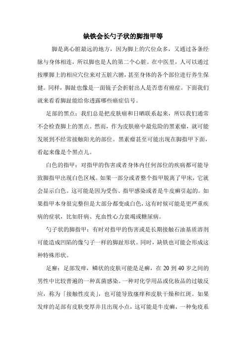 缺铁会长勺子状的脚指甲等