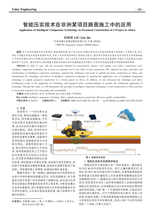 智能压实技术在非洲某项目路面施工中的应用