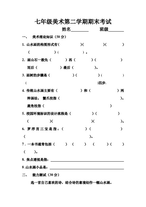 七年级美术第二学期期末考试