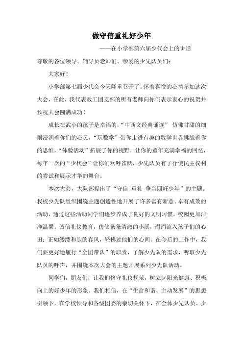 临沂小学2014年少代会校领导发言稿