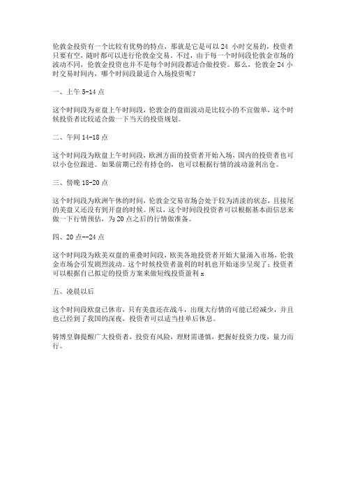 伦敦金24小时交易哪个时间段最适合入场投资？