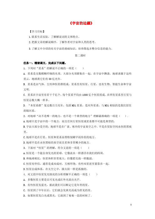 新人教版必修3河北省石家庄市高中语文1宇宙的边疆(第课时)导学案
