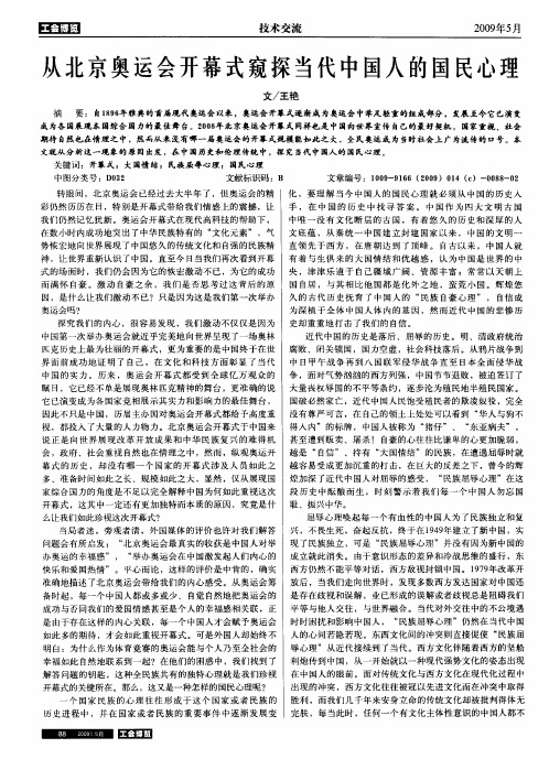 从北京奥运会开幕式窥探当代中国人的国民心理