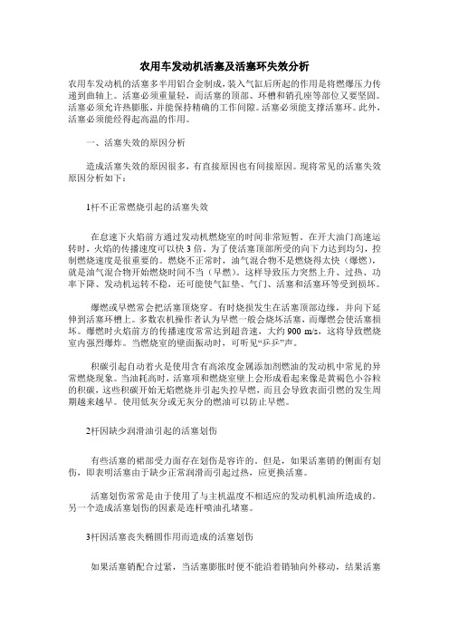农用车发动机活塞及活塞环失效分析