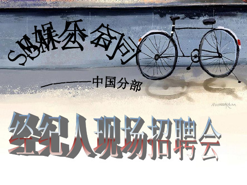 模拟职场应聘PPT