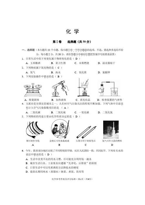 2012年初中学业水平考化学答案卷