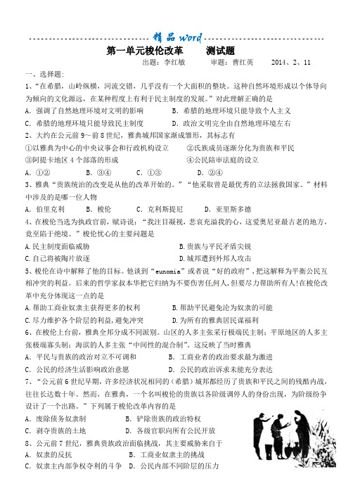 第一单元 梭伦改革 测试题