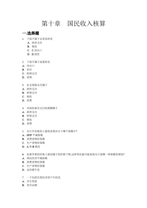 第十章  国民收入核算