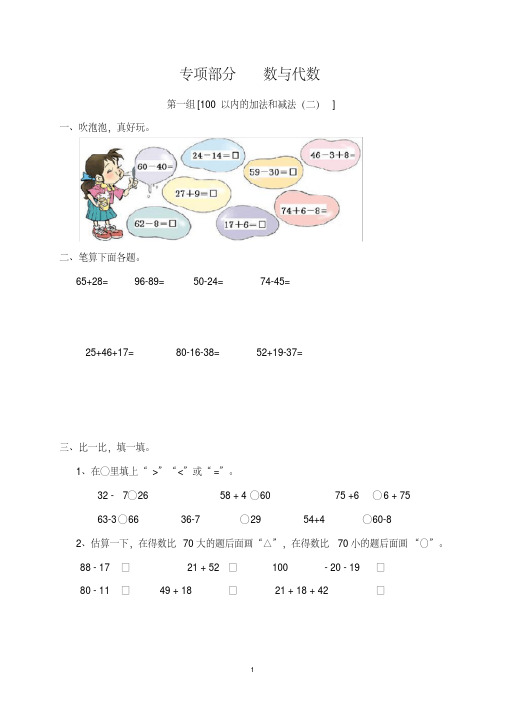 人教版二年级数学上数与代数练习含答案专项练习