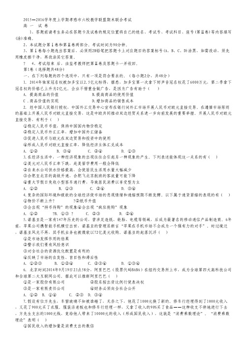 湖北省孝感市2015-2016学年高一上学期六校教学联盟期末联合考试政治试卷.pdf