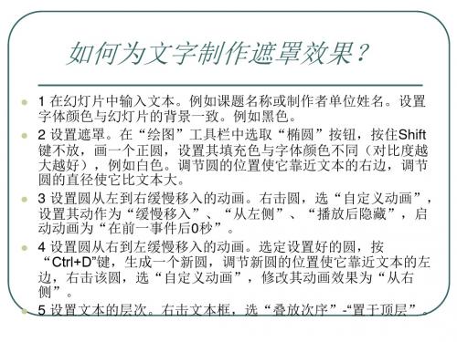 文字制作遮罩效果
