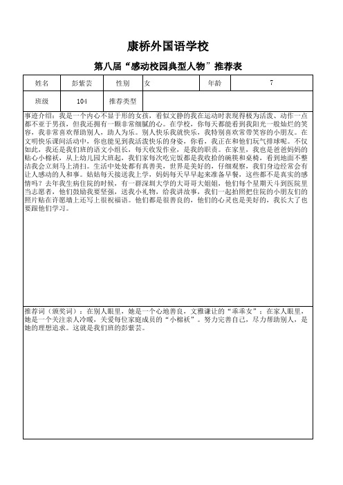 104感动校园人物推荐