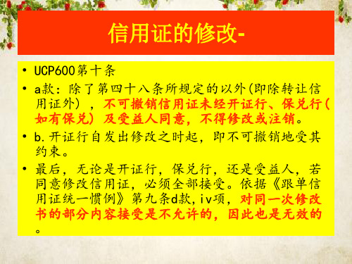 信用证实务与操作(ppt 102页)